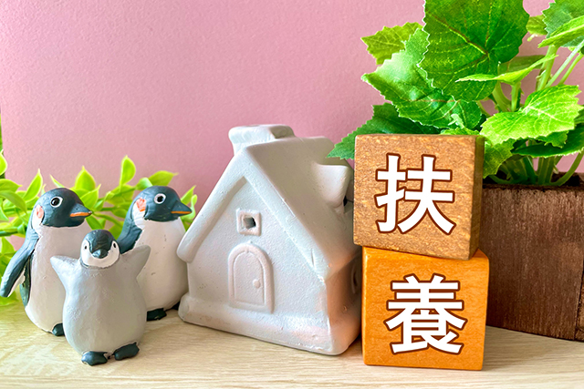 税制改正で変わる「扶養」のカタチ